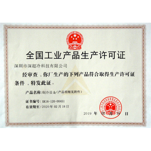 工业生产许可证